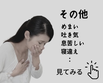 症状・お悩み別メニュー。その他、めまい、吐き気、息苦しい、寝違えを見る。h&h八王子ユーロードの鍼灸整骨院・整体院